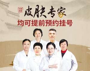 一文读懂：南京华肤皮研所挂号时间+ 附网上预约指南