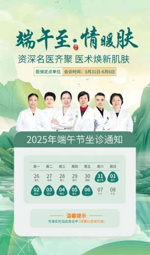 端午小长假，南京华肤皮肤科门诊“不打烊”！