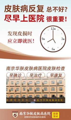 南京华肤医院正规吗