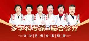 南京皮肤科在线咨询服务时间：全天候全天服务
