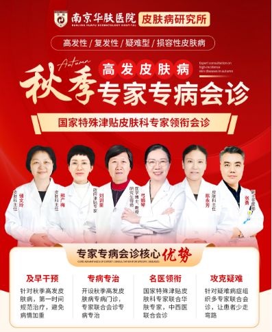 银屑病反复发作怎么治？南京华肤皮肤病研究所多方巩固抑制复发