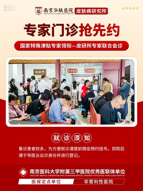 南京华肤皮肤病研究所专家揭秘：不同季节对白癜风病情的影响