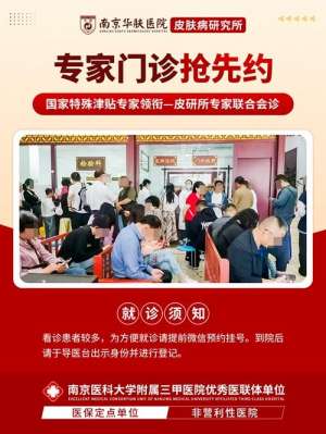 南京华肤皮肤病研究所专家揭秘：不同季节对白癜风病情的影响